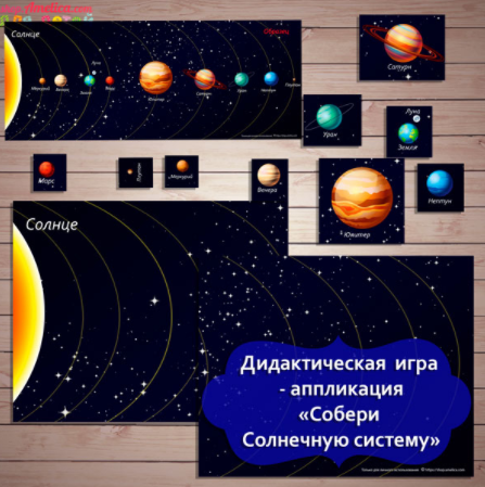 Составь Солнечную систему - Амелика (2017)_0.png